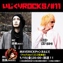 音楽情報ライヴ『いじくりROCKS！』#11