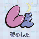 【ゲスト岡咲美保さん】涼本あきほ・永井真里子の「第2回 るーむめいちゅ☆ふぇしゅ」【夜のしぇ】