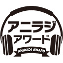 鷲崎健と鈴村健一のアニラジアワード・グランプリ！