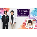 ◎田口涼と前川優希のニコ生「たまニコ！」第11回  ゲスト宮崎湧