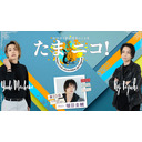 ◎田口涼と前川優希のニコ生「たまニコ！」第23回 ゲスト植田圭輔