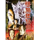 【前半無料】秘曲探訪ラジオ 第5回「映画・怪猫狂騒曲」の渡辺宙明・吉原一憲の楽曲を紹介