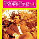 【前半無料】秘曲探訪ラジオ 第５回「伊福部昭のバレエ音楽ファシヤンジャルボオ第２幕」をMIDIで聴く！