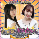 【佐倉薫と嘉山未紗の君の腹筋を割りたい。】#11