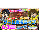 【6/3(水)19時～開始予定！】【生放送#12】寺井一択＆もっくんのゲーム実況ライブ！