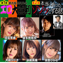 ~MAX-A PRESENTS~ 1部 第9回エロ大喜利 生配信