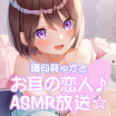 【初回放送】 チャンネル開設しました˙ᵕ˙♡【ASMR】