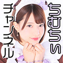 『#ちむちぃチャンネル』 【Chimu配信!】