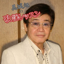 「美城旭の歌謡レッスン」 ～美崎よう子公開レッスン～