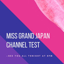 【5月1日(金)13時30分〜生放送】MISS GRAND JAPAN channel～ファイナリストインタビュー～TESTします！