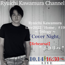 Ryuichi Kawamura Live2022 「Home」#19 ～Trilogy～ 「Cover Night」リハーサル "ニコリハ”