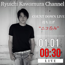 【1月1日(金)00時30分〜】COUNT DOWN LIVE  打ち上げ  "ニコ呑み"