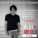 Ryuichi Kawamura Live2021 「Home」#17～巡る軌跡、その未来(さき)へ...～終演後 "ニコ呑み"