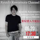 楽屋より生配信!!Ryuichi Kawamura Billboard Live 2021@Billboard Live YOKOHAMA