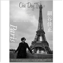 One Day trip vol.3 細谷佳正 スペシャル特番