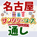 【名古屋公演】風男塾 Christmas Party サンタク・ロース～貴方が選んだプレゼント～（１～２部通しチケット）