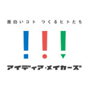 【全編無料生配信】アイディア・メイカーズ＃3 「雑談会」