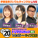 【伊東温泉競輪】 7/20　最終日　ミカリンナイトレース トリマクリカップ FⅡ【野原美咲さん登場！！】