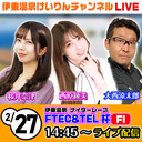 【2/27／初日】 伊東温泉けいりん ナイターレース　FTEC＆TEL杯 FⅠ【回収率バトル】