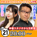 【2/21／初日】 伊東温泉けいりん ミッドナイトレース　オッズパーク杯 FⅡ【回収率バトル】