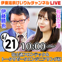 【6/21／２日目】 伊東温泉けいりん FⅠレース　富士通フロンテック＆トータリゼータエンジニアリング杯