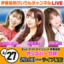 【伊東温泉競輪】 4/27　最終日　ミッドナイトケイリン in 伊東温泉 FⅡ ガールズ オッズパーク杯【女子会】