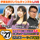 【伊東温泉競輪】 7/27　最終日　ミッドナイト競輪 in 伊東温泉 S級ミッドWINTICKET杯