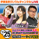 【伊東温泉競輪】 7/25　初日　ミッドナイト競輪 in 伊東温泉 S級ミッドWINTICKET杯