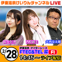 【2/28／２日目】 伊東温泉けいりん ナイターレース　FTEC＆TEL杯 FⅠ【回収率バトル】