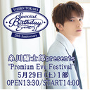 糸川耀士郎presents〝Premium Eve Festival ″生配信第1部