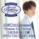 糸川耀士郎presents〝Premium Eve Festival ″生配信第2部