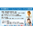 井口裕香のむ～～～ん ⊂(　＾ω＾)⊃ イベント2022冬 第2部【ゲスト：日笠陽子さん】