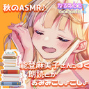 【前半無料♪】能登麻美子さんっぽく喋りながら朗読したりおみみこしょっとしたり！【物真似ASMR】