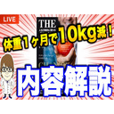 【食事法】最新本を読んだので解説します「THE EAT 人生が劇的に変わる驚異の食事術」