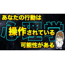 本当の心理学とは
