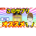 【第2弾】皆さんに摂取して欲しいサプリメント