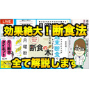 断食・ファスティングの全て