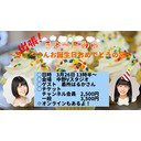 出張きょ～こみゅ！～きょ～さんお誕生日おめでとうの回！～
