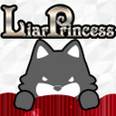 LiarPrincess～嘘つきお姫様の人狼～　第二十一話