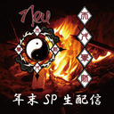 【12/31までGOTOイベント対象】Neu天才軍師 年末SP生配信