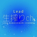 「Lead生搾りch」【ゲスト】磯野亨さん・酒寄楓太さん(4-CaraT)