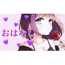 らすとニコ生！！！