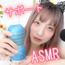 ASMR/ムチムチパンスト❤️たっぷりオ◯サポート耳舐め生放送❤️新作サルートお披露目会も❤️