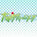 大井町クリームソーダしゅわしゅわ生放送　〜今こそ、江口さんに日頃の感謝を伝えたいスペシャル〜