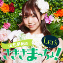 【前半無料】＃13　Let's さきさまっちょ！！
