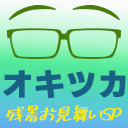 オキツカ　夏休みはもう終わり！？残暑お見舞い申し上げますSP2021