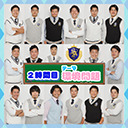 私立浦安アークス学園#2（環境問題）