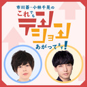 市川蒼・小林千晃のこれでもテンションあがってます！【第30回】