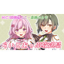 らいとあっぷ放送局【MC：兎羽理ここ＆白砂ハンリ】