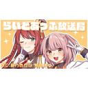 らいとあっぷ放送局【MC：緋乃あかね＆熊間まゆ】